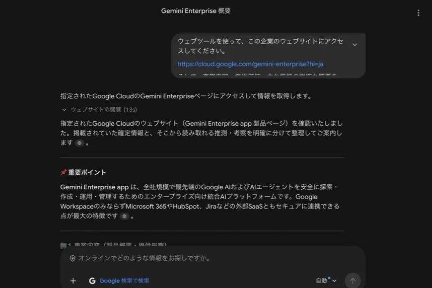 Web Groundingの回答と参照元