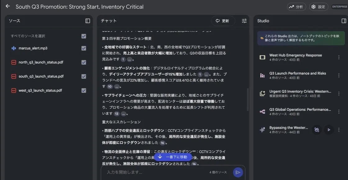 Notebookの引用付き回答